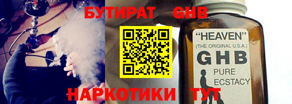 Бутират жидкий экстази Краснокамск