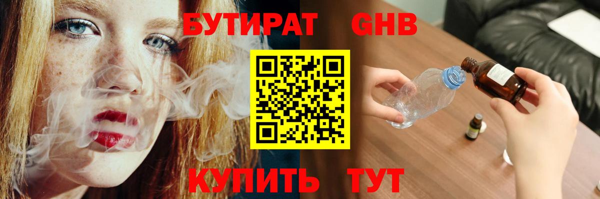 Краснокамск  БУТИРАТ Butirat  Бутират  Вход с VPN 