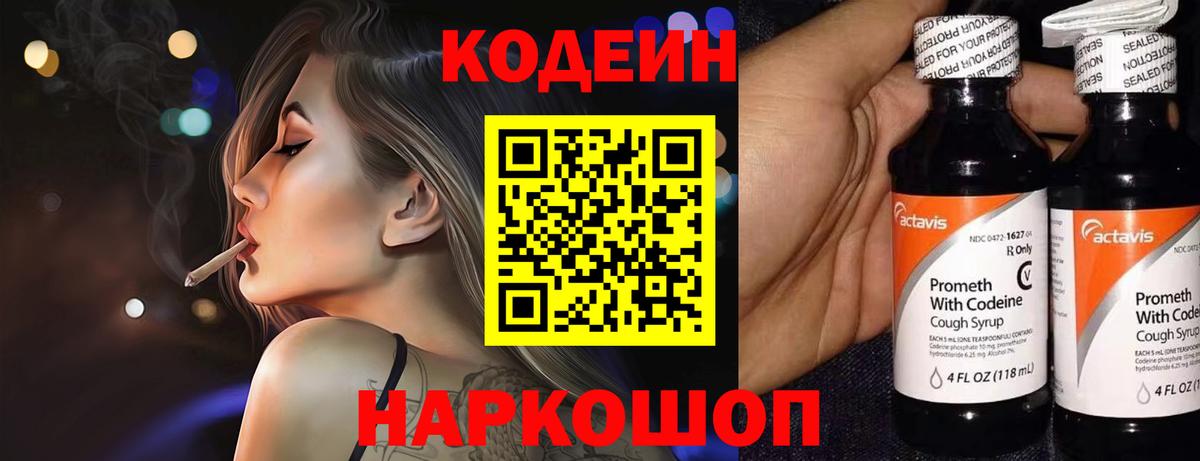 Codein напиток Lean (лин)  Кодеиновый сироп Lean напиток Lean (лин)  Вход с VPN  Краснокамск 
