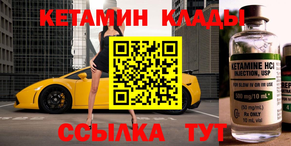 КЕТАМИН VHQ Краснокамск