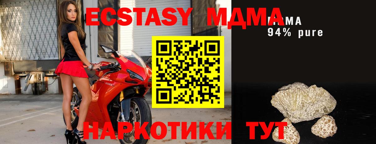 МДМА кристаллы  Вход с VPN  MDMA  MDMA crystal  Краснокамск 