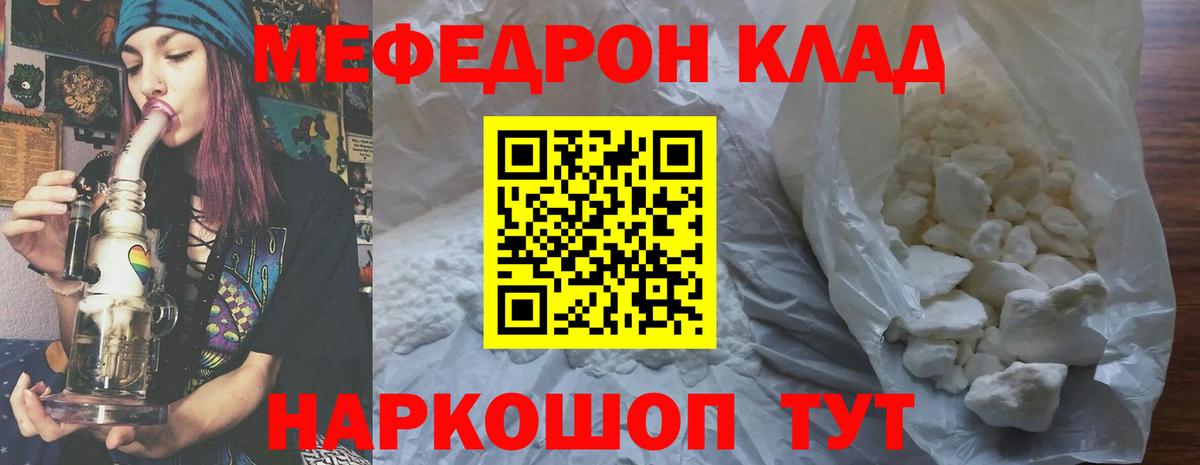 Меф мяу мяу  Краснокамск